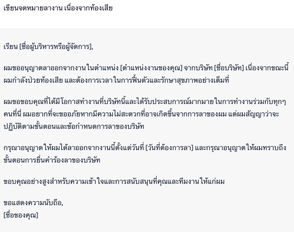ChatGPT รองรับภาษาไทยไหม