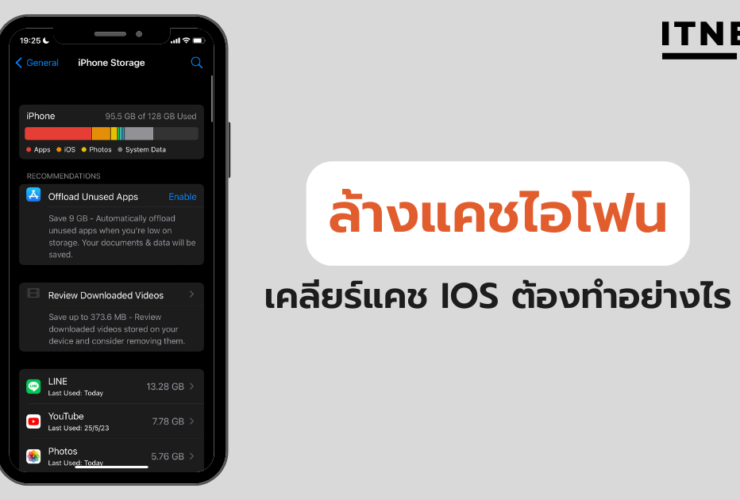 ล้างแคชไอโฟน เคลียร์แคช IOS ต้องทำอย่างไร