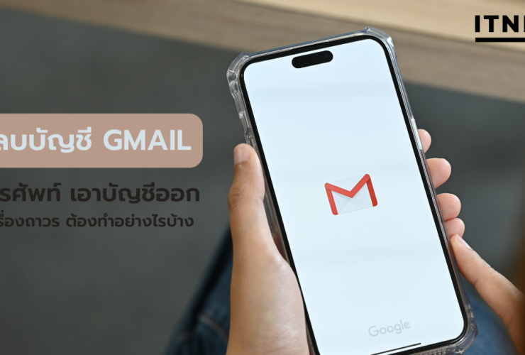 วิธีลบบัญชี Gmail ในโทรศัพท์ถาวร