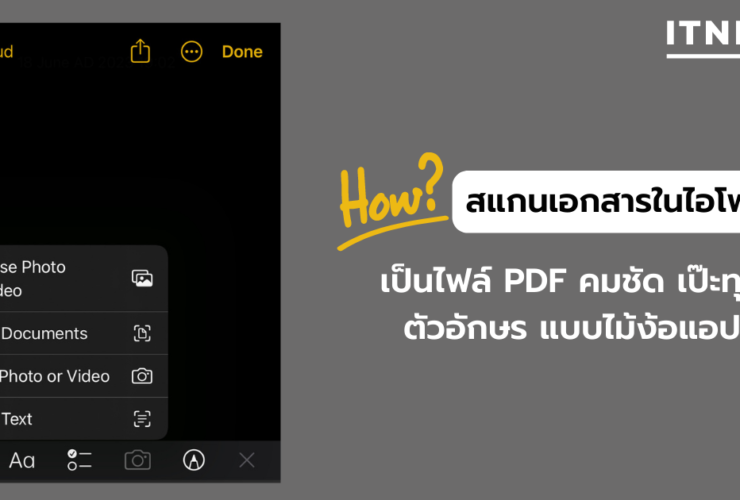 สแกนเอกสารไอโฟน เป็นไฟล์ PDF