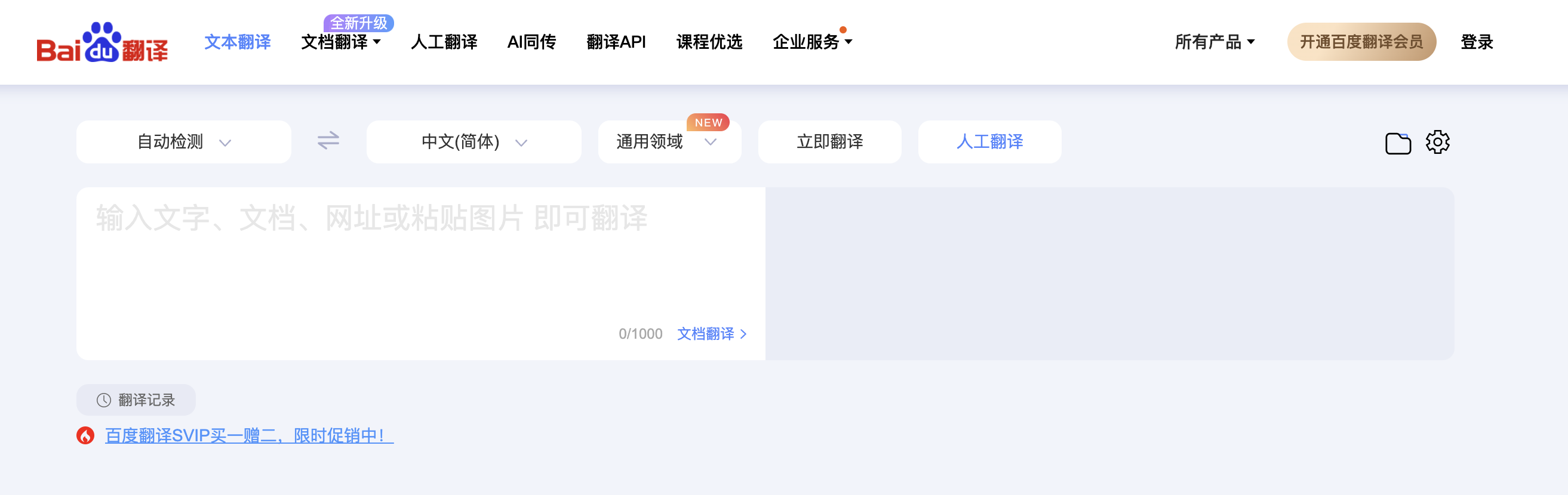 เว็บแปลภาษา Fanyi Baidu