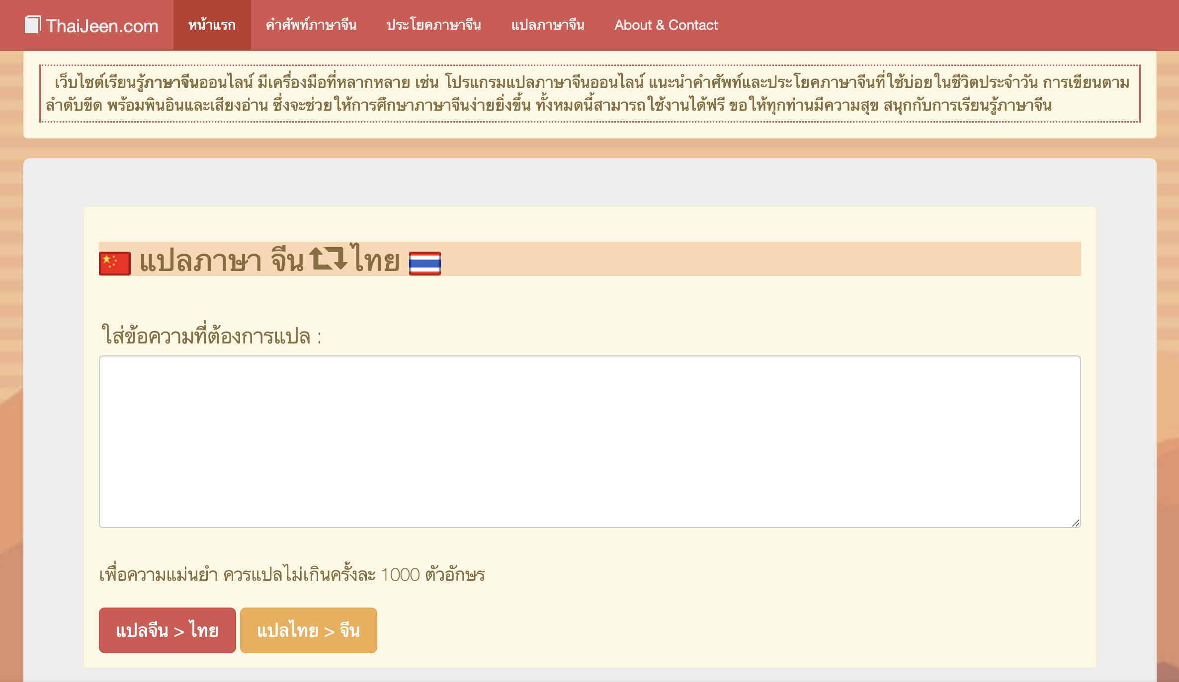 เว็บแปลภาษา Thaijeen