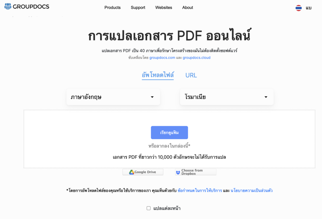 แปลภาษาจาก PDF ผ่าน Groupdocs