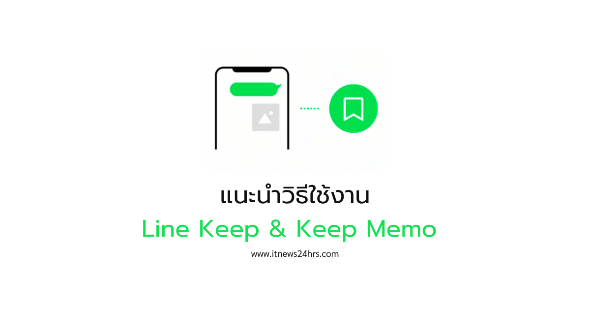 Line Keep คืออะไร