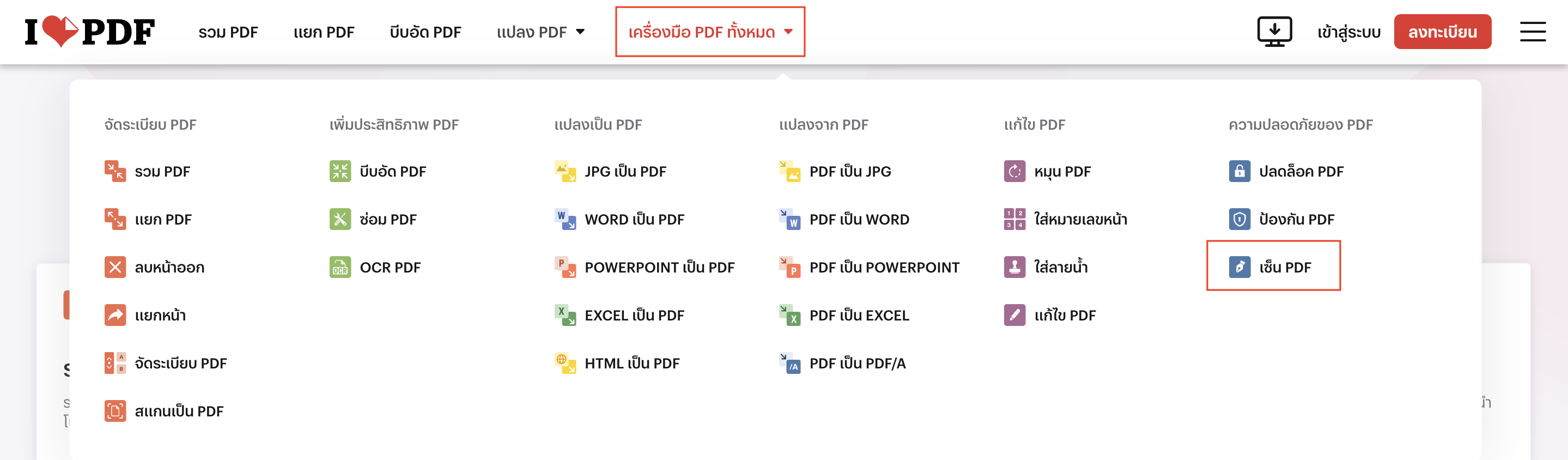นำเม้าส์ไปชี้ที่เมนู เครื่องมือ PDF ทั้งหมด แล้วคลิก ‘เซ็น PDF