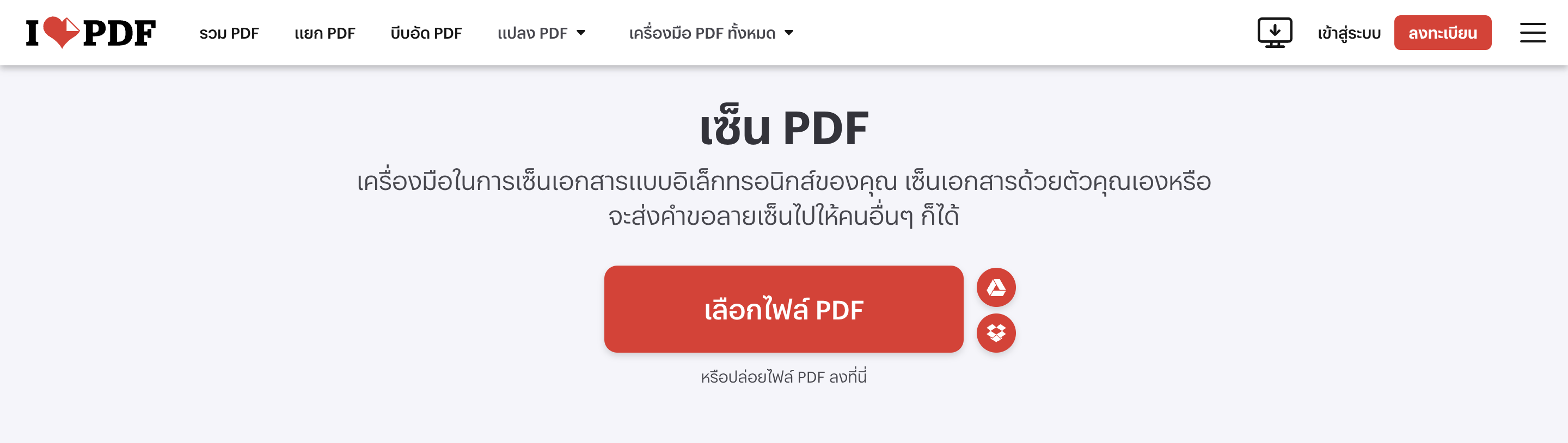 เลือกไฟล์ PDF ที่ต้องการใส่ลายเซ็นลงไป