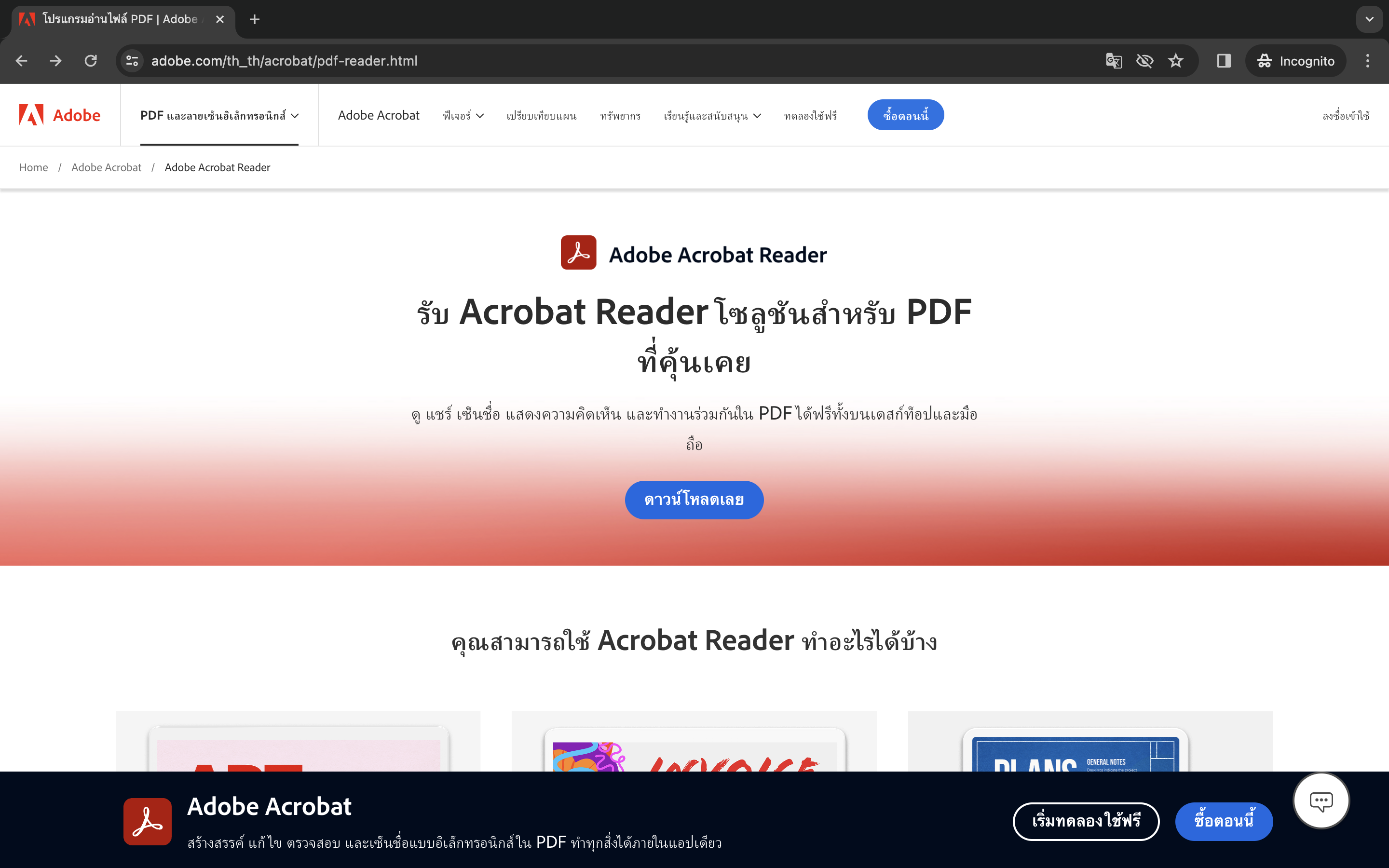 โปรแกรมแก้ไข PDF Adobe Acrobat DC