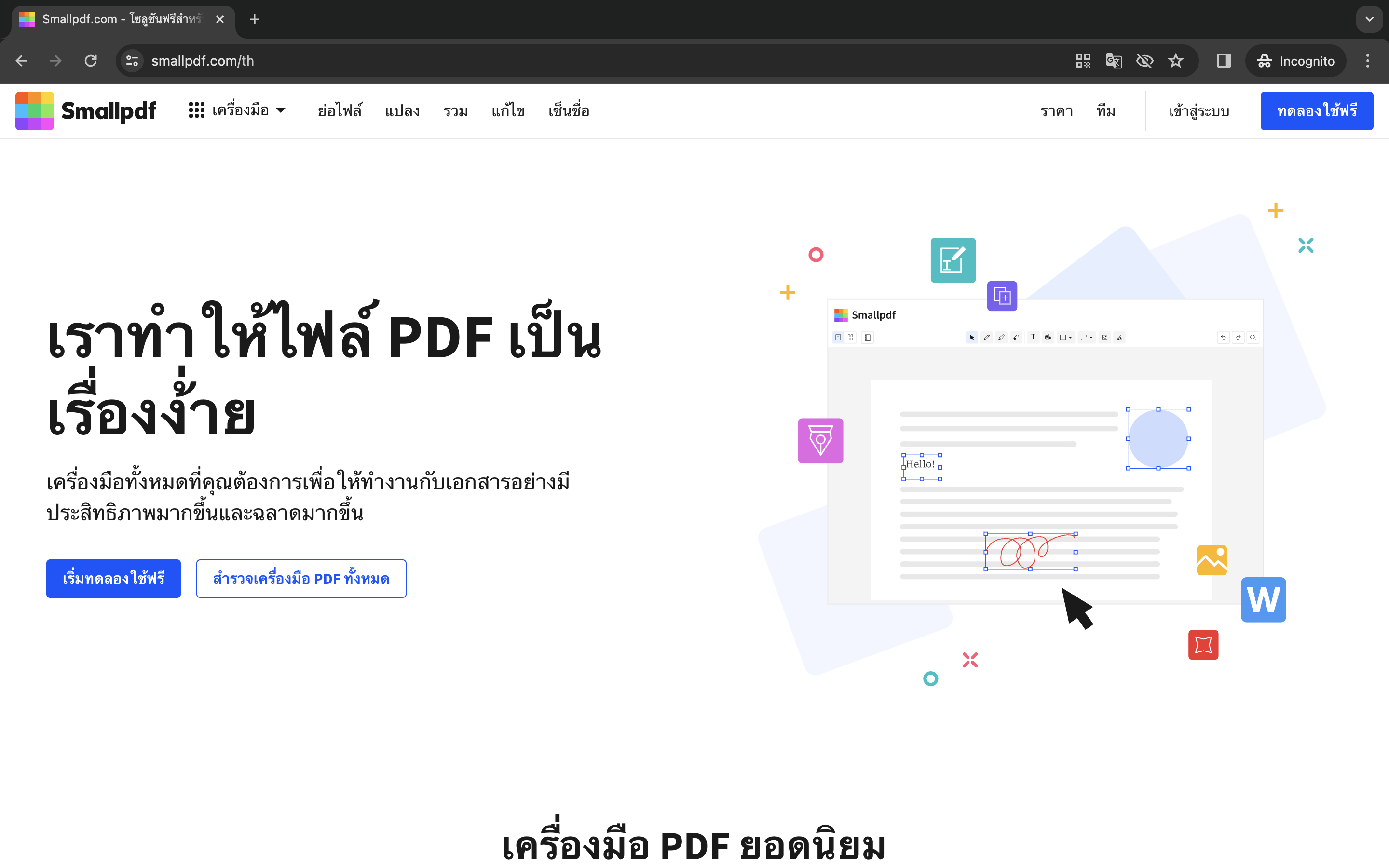 โปรแกรมแก้ไข PDF Smallpdf