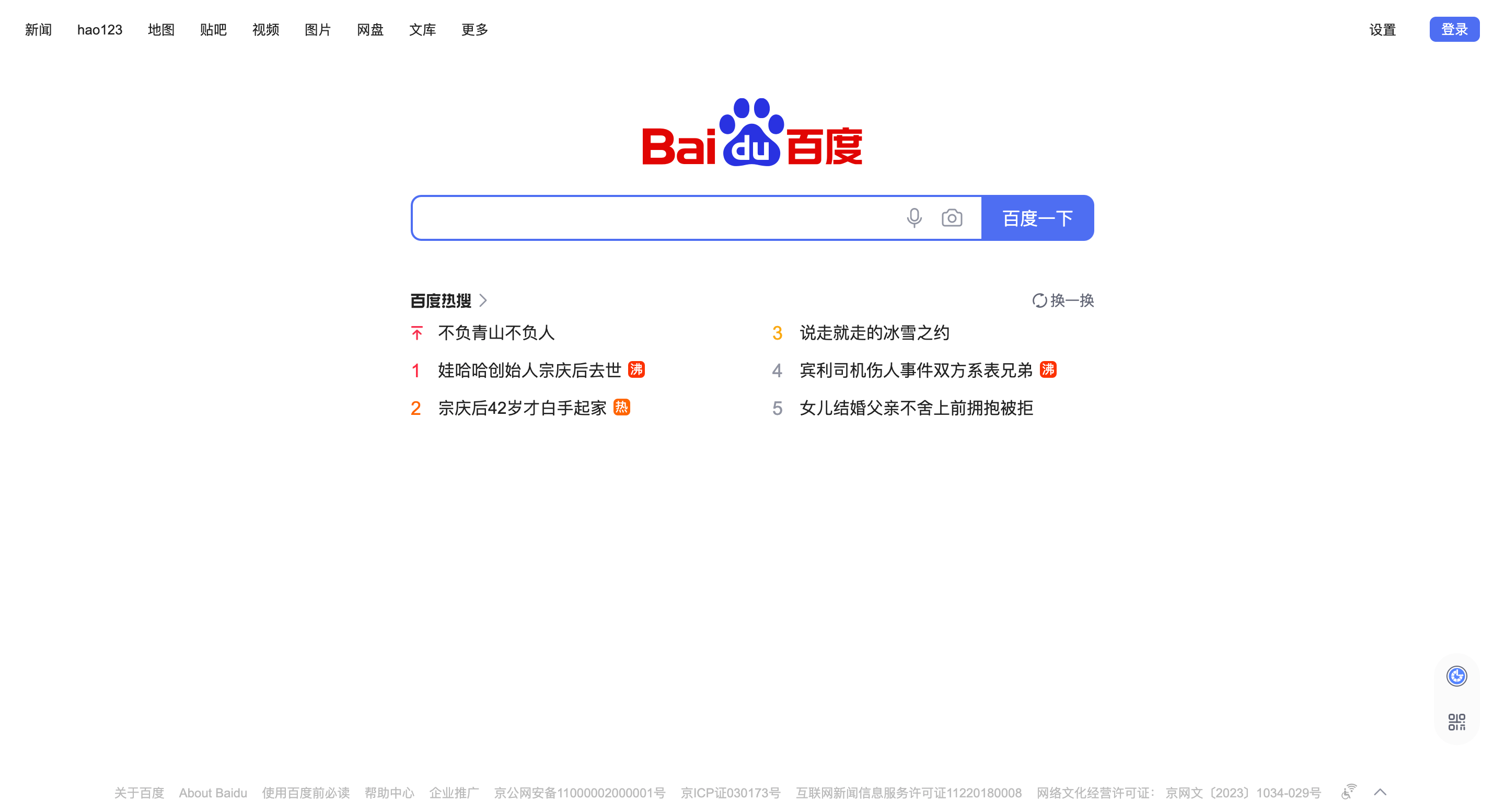 Search Engine Baidu