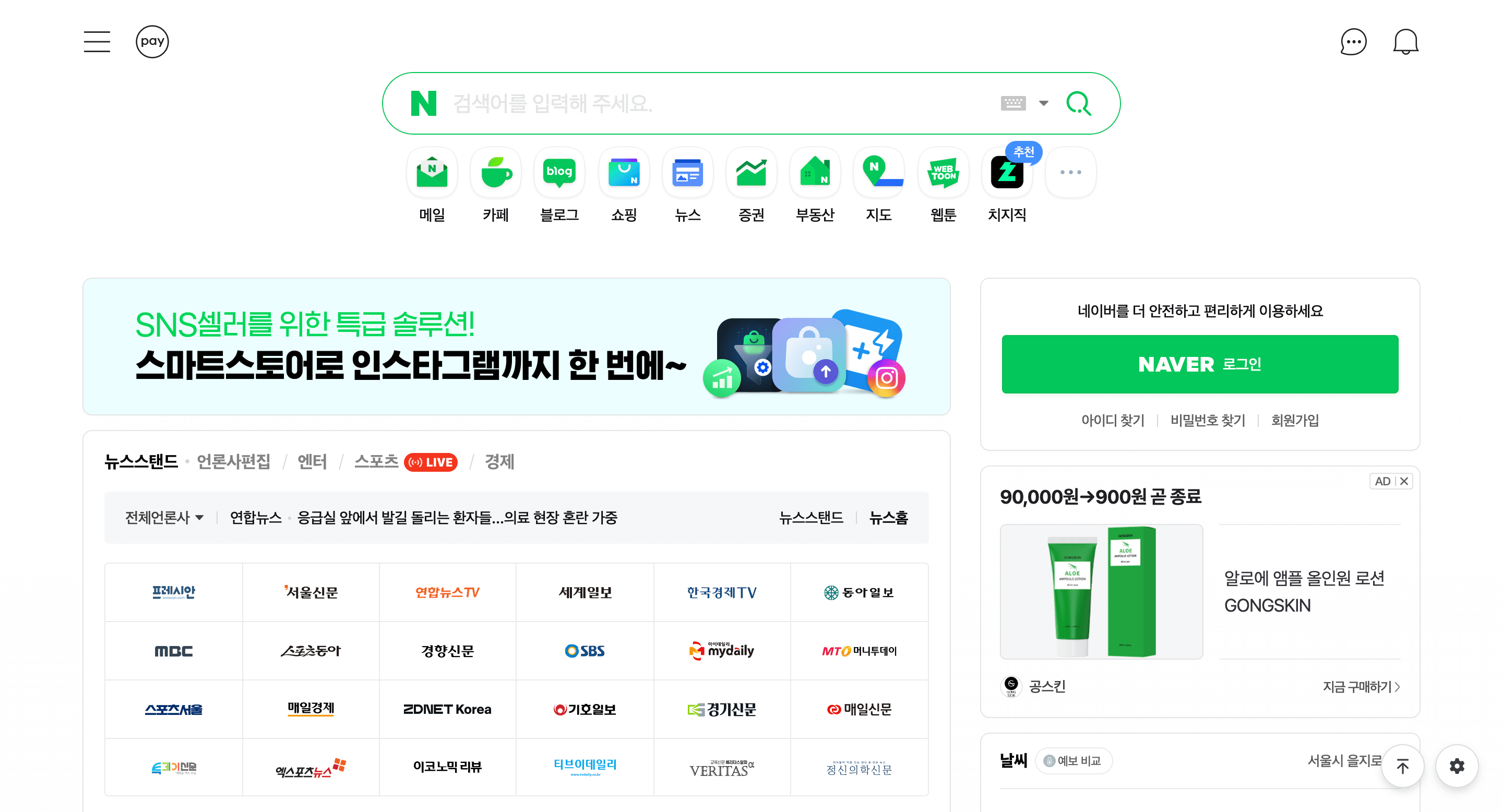 Search Engine Naver