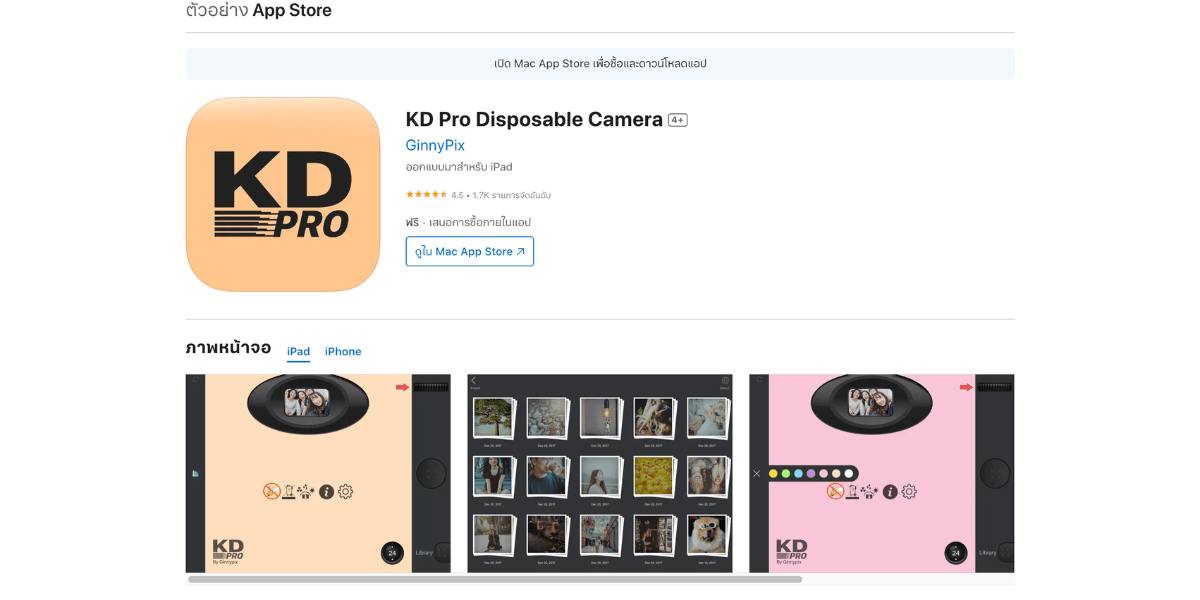 แอปกล้องฟิล์ม KD Pro