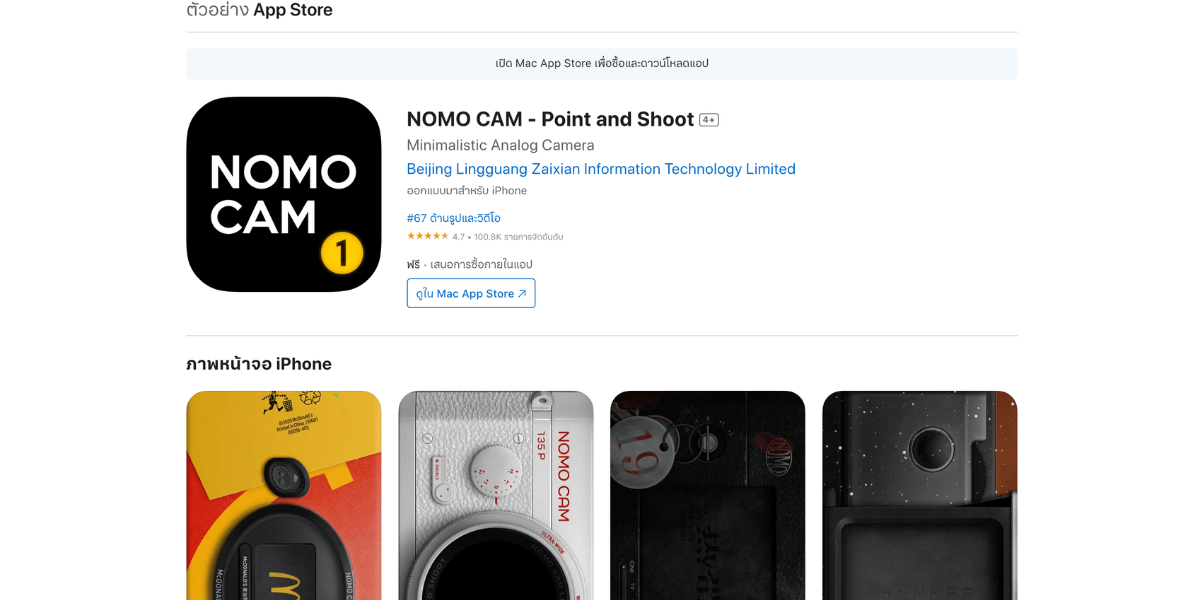 แอปกล้องฟิล์ม Nomo CAM