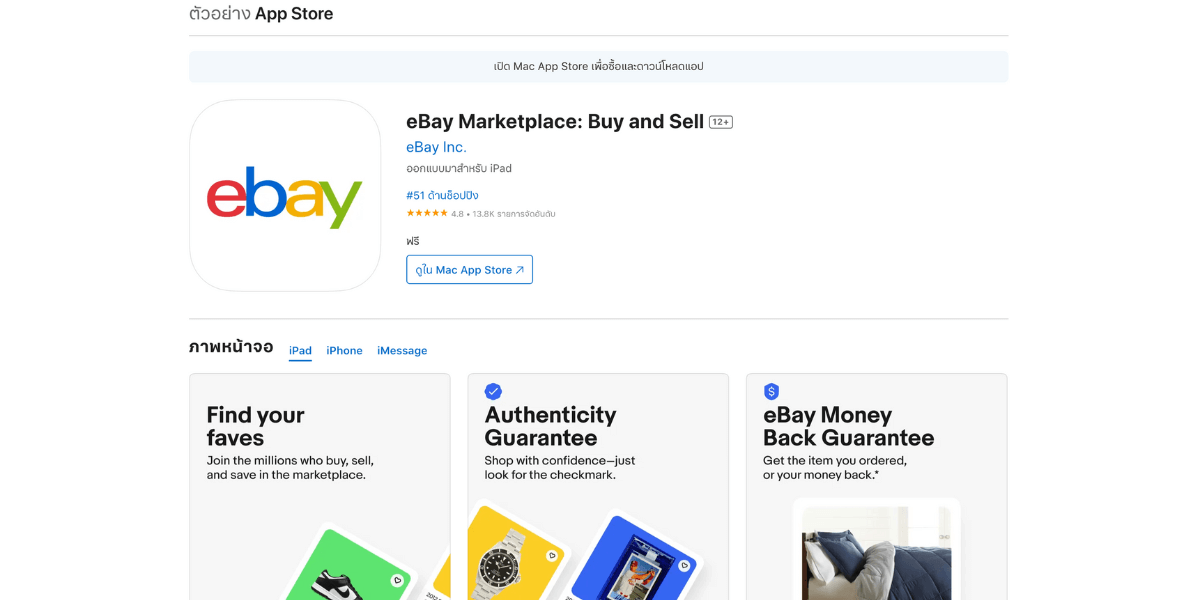 แอปช้อปปิ้ง eBay Marketplace : Buy and Sell