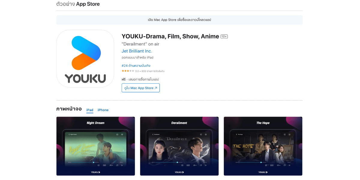 แอปดูหนัง Youku
