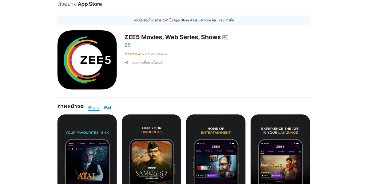 แอปดูหนัง Zee5
