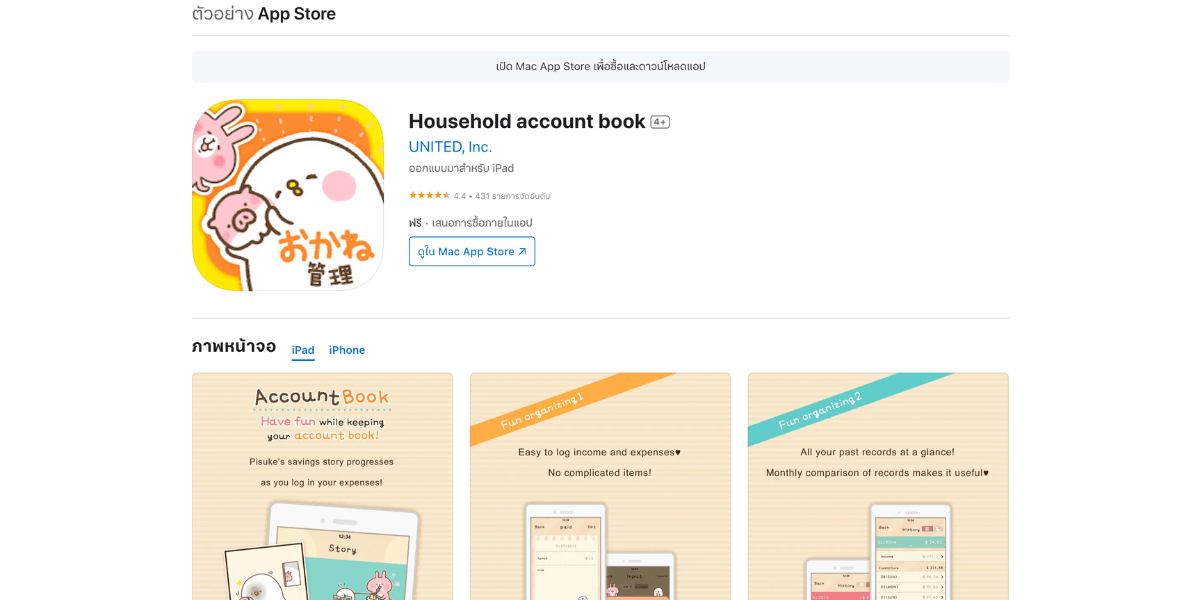 แอปบันทึกรายรับรายจ่าย Household Account Book