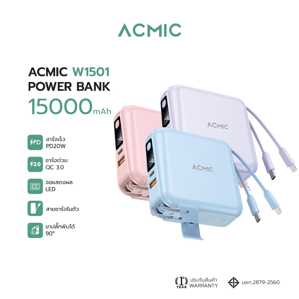 ACMIC W1501 Powerbank 15000mAh พาวเวอร์แบงค์ชาร์จเร็ว Fast Charge PD20W มีสายในตัว หน้าจอ LED

