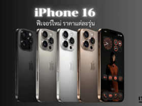 โทรศัพท์ IPhone16 ไอโฟน16