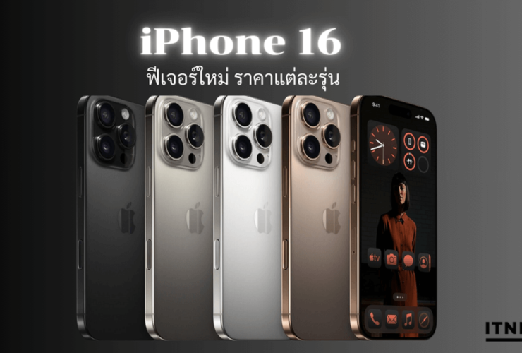 โทรศัพท์ IPhone16 ไอโฟน16