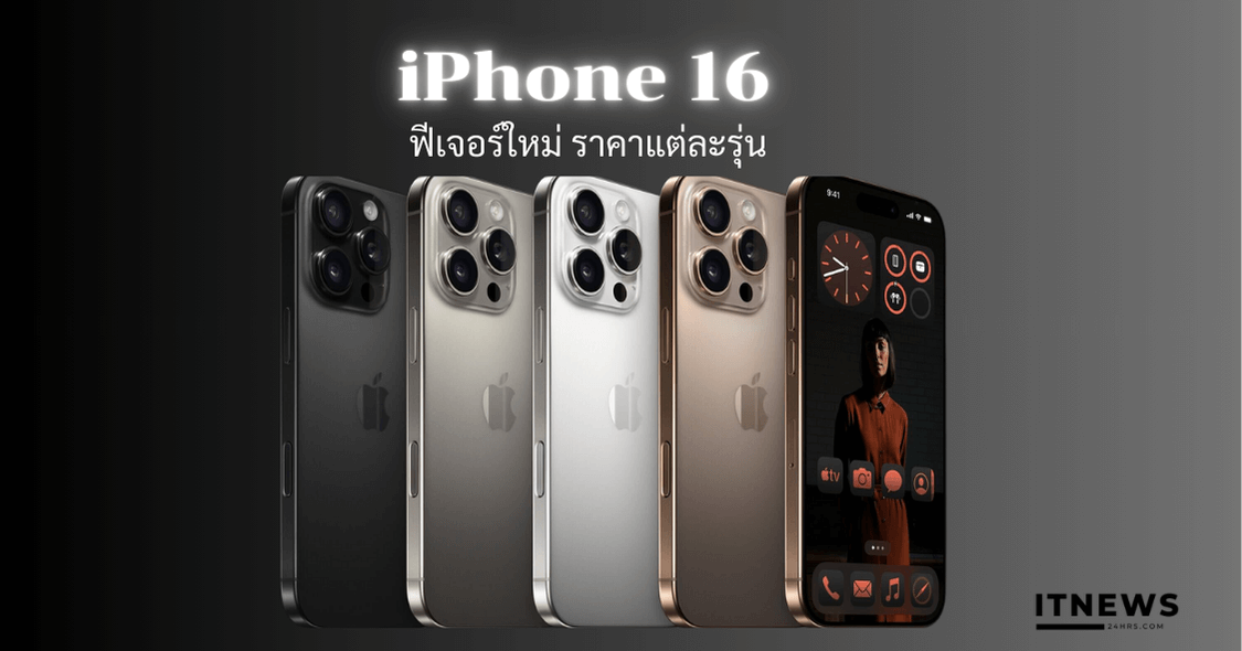 โทรศัพท์ IPhone16 ไอโฟน16